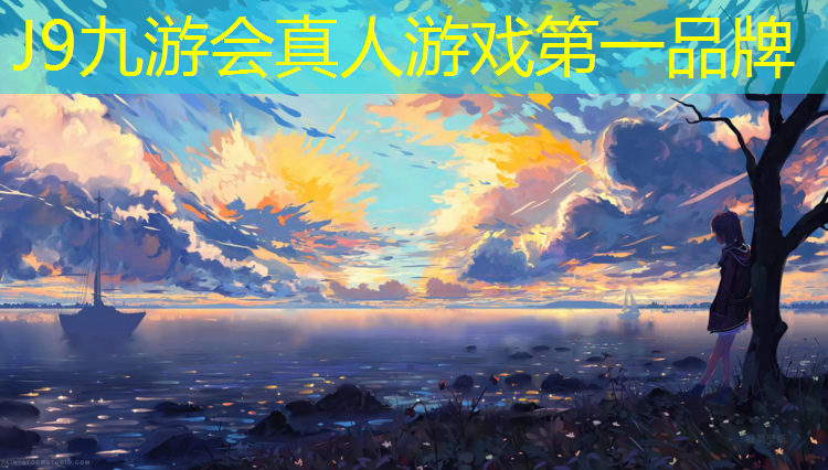 J9九游会真人游戏第一品牌：和田塑胶跑道哪种好